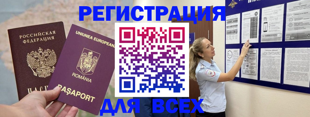 временная регистрация законно в Новоалександровске