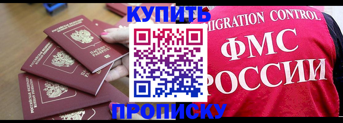 прописка регистрация в Новоалександровске