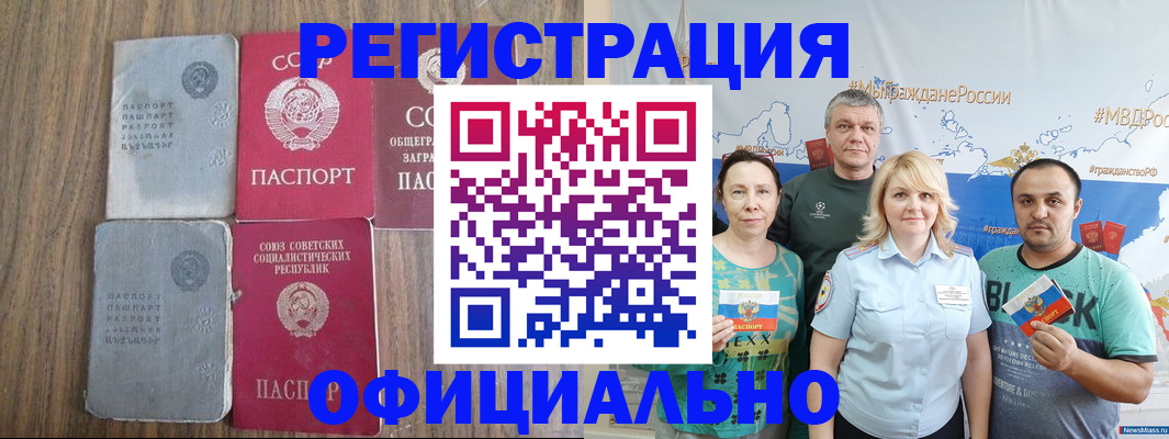 прописка законно в Новоалександровске