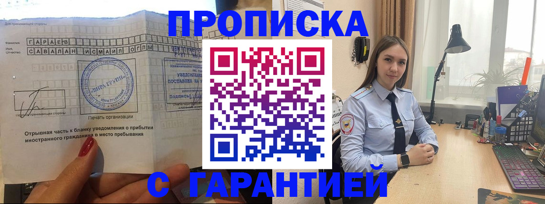 прописка для работы в Новоалександровске